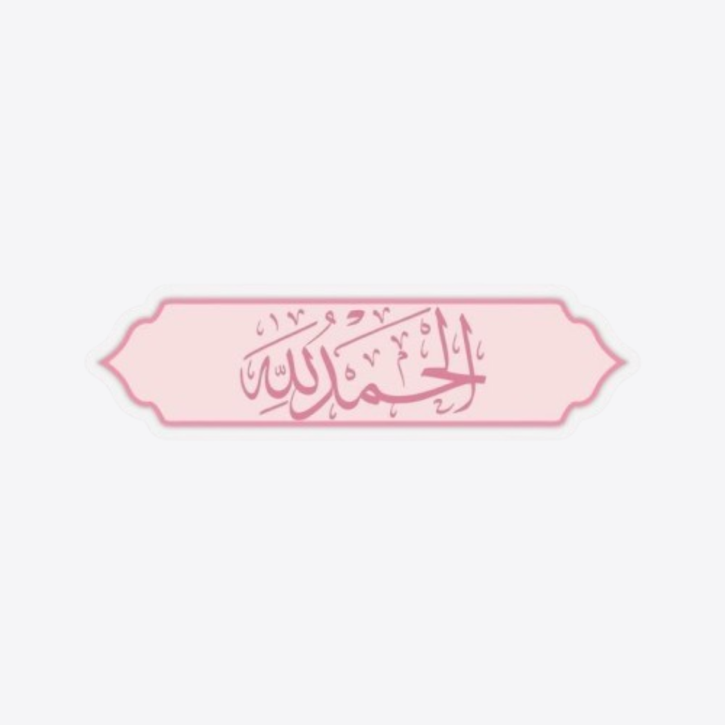 Alhamdulillah Sticker