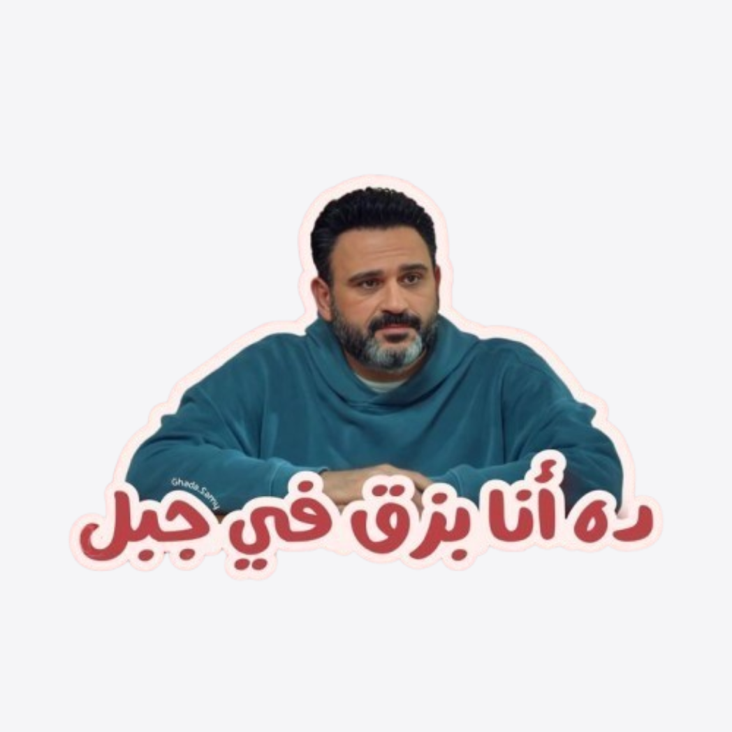 Akram Hosny Meme Sticker