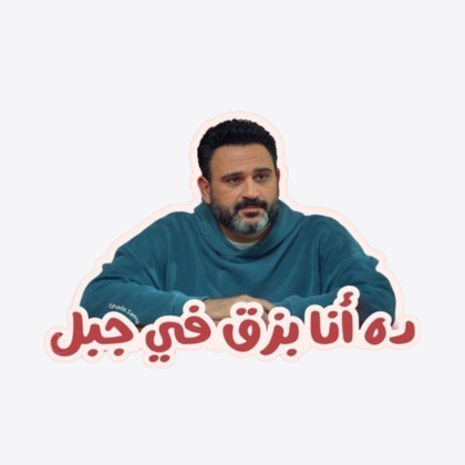 Akram Hosny Meme Sticker