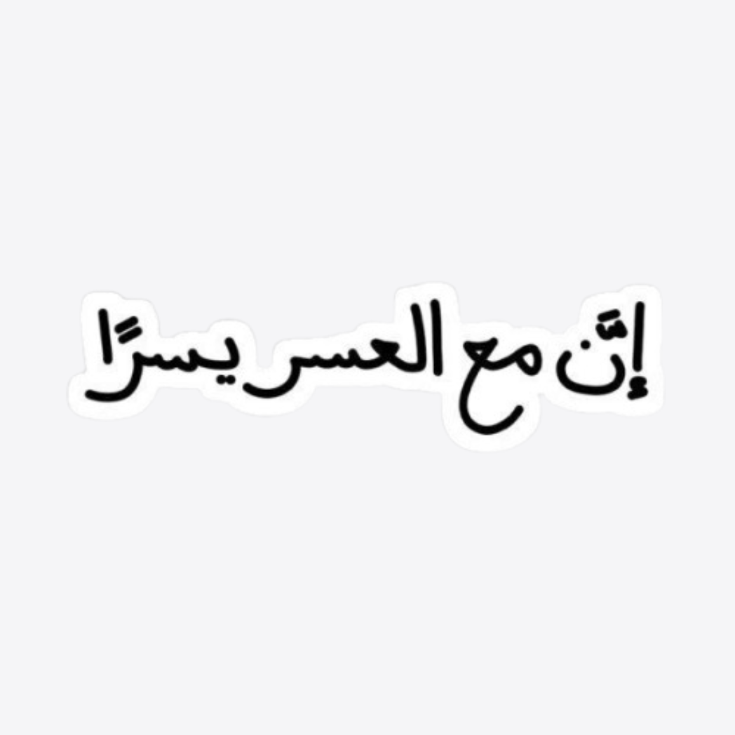 Grey Arabic Sticker