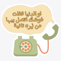 Persistence Call Sticker