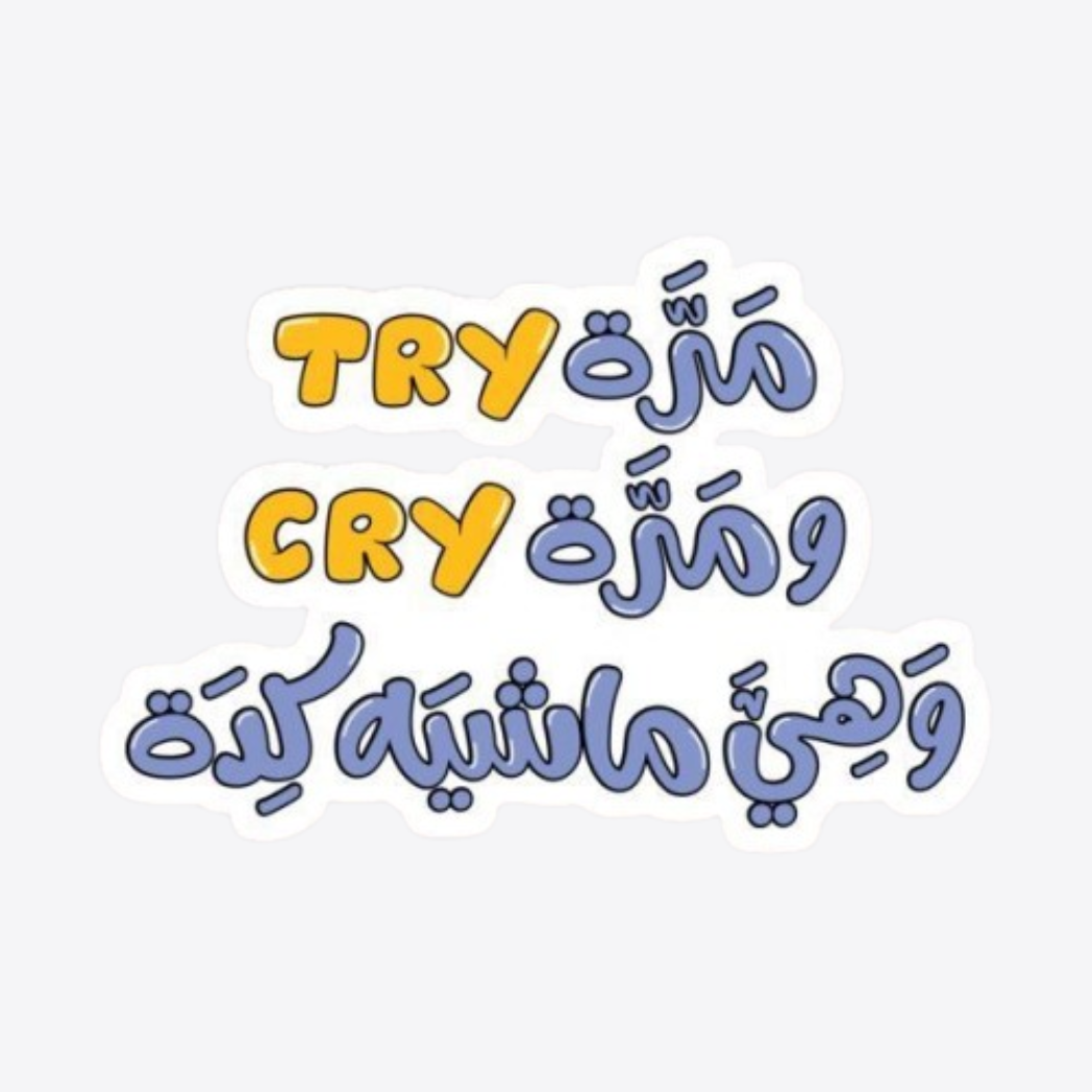 The Try-Cry Cycle Sticker